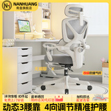 南皇人体工学椅子护腰电脑椅书房家用舒适久坐可躺办公室午休座椅电竞 4向3腰靠白-4级气杆-分压尼脚-软包联动-155° 155-180度(含) 联动扶手 4向3腰靠