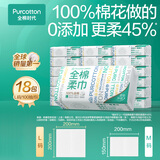 全棉时代【孙颖莎同款】洗脸巾 100抽*18包100%棉柔巾一次性整箱20*20CM