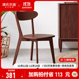 源氏木语实木餐椅北欧风橡木靠背椅家用多材质休闲椅现代简约餐厅吃饭椅子 白蜡木胡桃色0.47米圆弧餐椅
