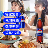 百事可乐Pepsi 碳酸饮料汽水原味 1.25L*12大瓶 整箱装 家庭聚会分享