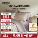 MIDO HOUSE铭都60支新疆长绒棉纯棉贡缎拼色床上四件套-奶茶粉 1.5m床笠款