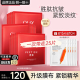 玉兰油（OLAY）胜肽大红瓶面膜女士护肤品补水保湿面膜抗皱紧致淡纹老婆节日礼物 【店长推荐】抗皱15片+补水10片