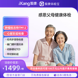 【父母体检推荐】爱康国宾 感恩父母中老年精选体检 肿瘤风险筛查 动脉硬化 心脏彩超体检套餐 男女通用 默认电子券