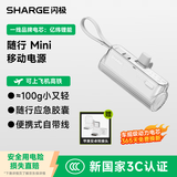 闪极【新3C认证】随行Mini充电宝苹果17/16应急胶囊自带线口红大小迷你小巧移动电源适用华为小米魅族