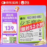 卫仕猫用化毛魔方冻干盒装52g(40天装) 成猫温和化毛球营养猫零食