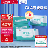 安可新 75% 酒精湿巾40抽5包杀菌率99%湿纸巾清洁卫生湿巾大尺寸18x16cm