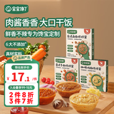 宝宝馋了牛肉酱咖喱酱辅食拌饭料儿童多种果蔬营养咖喱块享宝宝婴儿食谱 台式卤肉拌拌酱120g