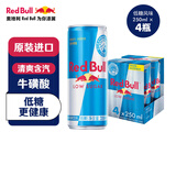 红牛（Red Bull）维生素功能饮料维他命汽水奥地利低糖风味250ml*4罐