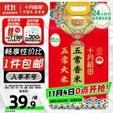 十月稻田 五常香米 五常大米 10斤（东北大米 5公斤/十斤）