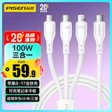 品胜Type-C数据线三合一充电线PD100W快充27W一拖三车载适用苹果17/16/15/14小米华为手机笔记本电脑