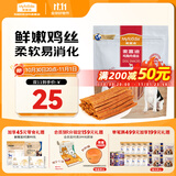 麦富迪狗狗零食 奢华营养鸡肉细丝400g成幼犬磨牙训练奖励解馋宠物零食
