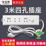 公牛5米插座3米插排学生宿舍六孔插座家用长线公牛牌插座三孔接线板金牛电插板电源拖线板排插 百亿直降款 3米全长4插位