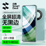 闪魔适用华为mate60pro手机膜Mate60pro+/RS钢化软膜高清全覆盖冰瓷水凝膜抗指纹防摔保护膜 2片装