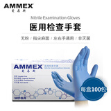 爱马斯一次性手套 医用丁腈工作劳保手套 防水防滑防油手套 多用途耐用耐磨洗碗手套 厨房清洁加厚手套 100只