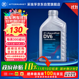 采埃孚（ZF）大众6速双离合变速箱油DV6迈腾CC/GLI帕萨特GTI明锐奥迪Q3/TT 1L