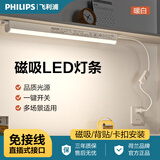 飞利浦（PHILIPS）酷毙灯学生宿舍书桌床头灯管led长条台灯学习专用寝室神器磁吸式 【开关】 120CM (4000k暖白) 13W