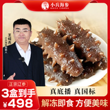 小兵海参年货礼盒鲜食海参买2盒送1盒到手1.5斤/15-18头固形物超70%刺参 【买2盒送1盒】到手一斤半/15-18头实惠装，高性价比