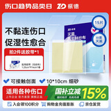 振德（ZHENDE）凡士林医用油布纱布块伤口敷料15片烧烫伤造瘘甲沟炎细纱布10cm