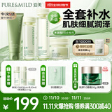 鲜纯珍萃补水保湿4件套(+水+乳液+霜+控油洁面) 水润型 节日礼物