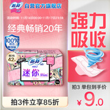 苏菲弹力贴身极薄0.1日用迷你卫生巾175mm14片护垫超薄量少棉柔姨妈巾