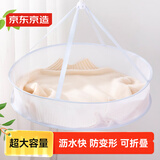 京东京造 冰岛蓝湖晒衣篮晾衣网晾袜子神器毛衣平铺晾晒神器晾挂腊肉腊肠