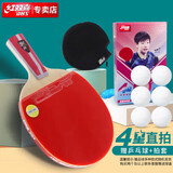 红双喜DHS狂飚四星直拍双面反胶乒乓球拍单拍成品拍H4006