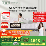 金橡树泰国天然乳胶原液进口抗菌防螨双人床垫 泰舒Plus1.8*2米适中偏硬