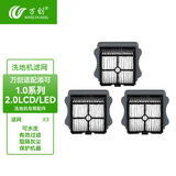 万创适用于添可洗地机配件芙万一代配件3.0地面清洁液清洁剂2.0LCD/LED滚刷slim过滤网滤芯滚筒配件 【1.0/2.0LCD/LED通用】滤网*3