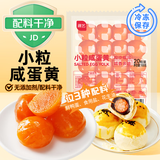 展艺 小粒咸蛋黄100g20粒装  月饼蛋黄酥馅料中式青团烘焙原料中秋节