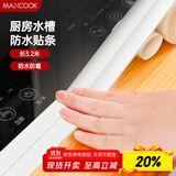 美厨（maxcook）防水条防霉胶带 水槽贴接缝防水贴贴纸卫生间长3.2米 纯白MCPJ299