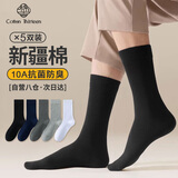 棉十三袜子男新疆棉10A抗菌防臭秋冬季黑白色纯色小腿袜高筒商务长袜5双