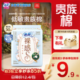苏菲裸感S贵族棉纯棉日夜用卫生巾29cm10片 透气低敏姨妈巾京东自营