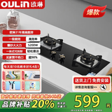 欧琳（OULIN）燃气灶煤气灶具家用双灶具大火力加厚钢化玻璃面板聚能盘燃气灶 E2003B【5.2KW】 天然气