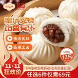 陶陶居中华老字号品牌 广式早餐包子广府点心面点生鲜半成品点心 叉烧小笼包300g