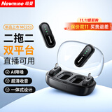 纽曼（Newmine）【二托二双平台同用】MC251无线领夹麦克风多平台手机直播录音短视频AI降噪麦克风2麦2收