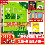 高二必刷题2026高中必刷题数学选择性必修一1选择性必修二2高二上学期必刷题物理必刷题必修三高二上选修一1配狂K重点答案及解析必刷题选择性必修三3选择性必修四4高二下新教材课本同步练习册同步教辅 【选