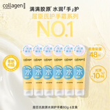 屈臣氏骨胶原水润护手霜80g*6支（柔滑保湿 润泽锁水 润而不腻）
