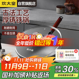 炊大皇铸铁炒锅无涂层铁锅平底炒菜锅30cm氮化防锈不挑灶传承CC30CG