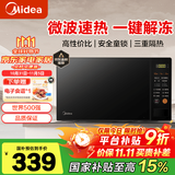 美的（Midea）微波炉家用单微波功能 简单操作一件解冻20升mini小型360°转盘速热 易清洁M21 电子除味 经典版