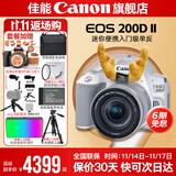 佳能200d二代 单反相机入门级  vlog踏青便携家用迷你单反数码照相机 下单抽拉布布&金豆 白色200DII EF-S18-55套机 官方标配【不含内存卡相机包等必要配件 推荐选套餐】