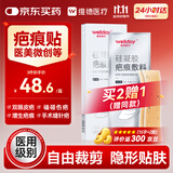 维德（WELLDAY）硅凝胶医用疤痕贴剖腹产医美术后减张贴专用修复祛疤贴2X12cm*2片