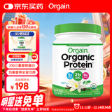 Orgain傲感  蛋白粉 有机植物豌豆蛋白粉 增强免疫 香草味462g/罐