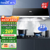 新飞（Frestec）油烟机中式家用大吸力抽油烟机免拆洗顶吸式排烟机老式小尺寸公寓出租房吸油烟机 【高配】按键款+深腔滤网+自行安装