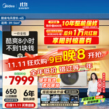 美的（Midea）4匹 酷省电 风管机一拖一超一级能效 中央空调 热销TOP1 KFR-90T2W/B3-KS(1)国家补贴