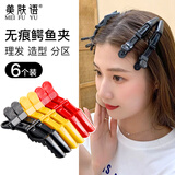 美肤语美发无痕发夹鳄鱼夹6个组合 刘海鸭嘴夹洗脸理发卡分区侧边MF8907