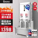 开水先生开水器商用开水机全自动电热烧水器工厂饮水机大型烧水机大容量烧水箱电烧开水器饭店学校烧水桶 保温款+底座丨150升/小时丨380V