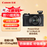 佳能（Canon）PowerShot G7 X Mark III G7X3 数码相机黑色 （约2010万像素/平滑皮肤模式/4K视频拍摄）
