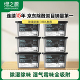 绿之源 活性炭除湿盒500ml*6桶 干燥剂回南天除湿袋防潮除湿桶