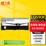 天威 LQ590K色带架 适用爱普生LQ590 LQ689 VP-880 EPSON FX890 LQ590 LQ595K针式打印机