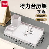 得力（deli） 台历架创意日历架办公多功能桌面台历 2026年台历芯 9165浅灰不含台历芯